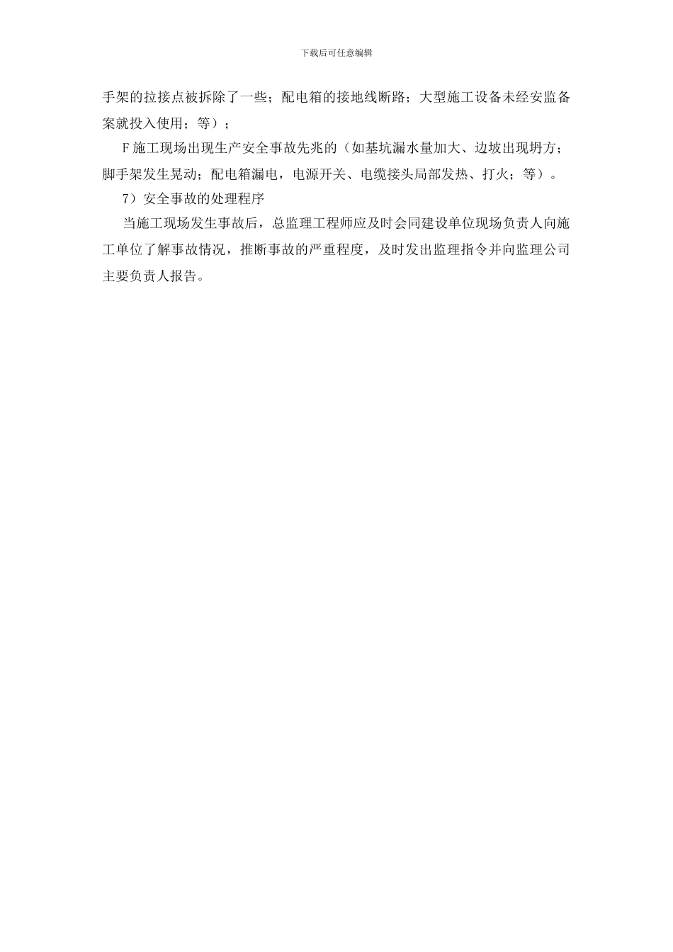 安全生产监督管理的主要工作程序_第3页