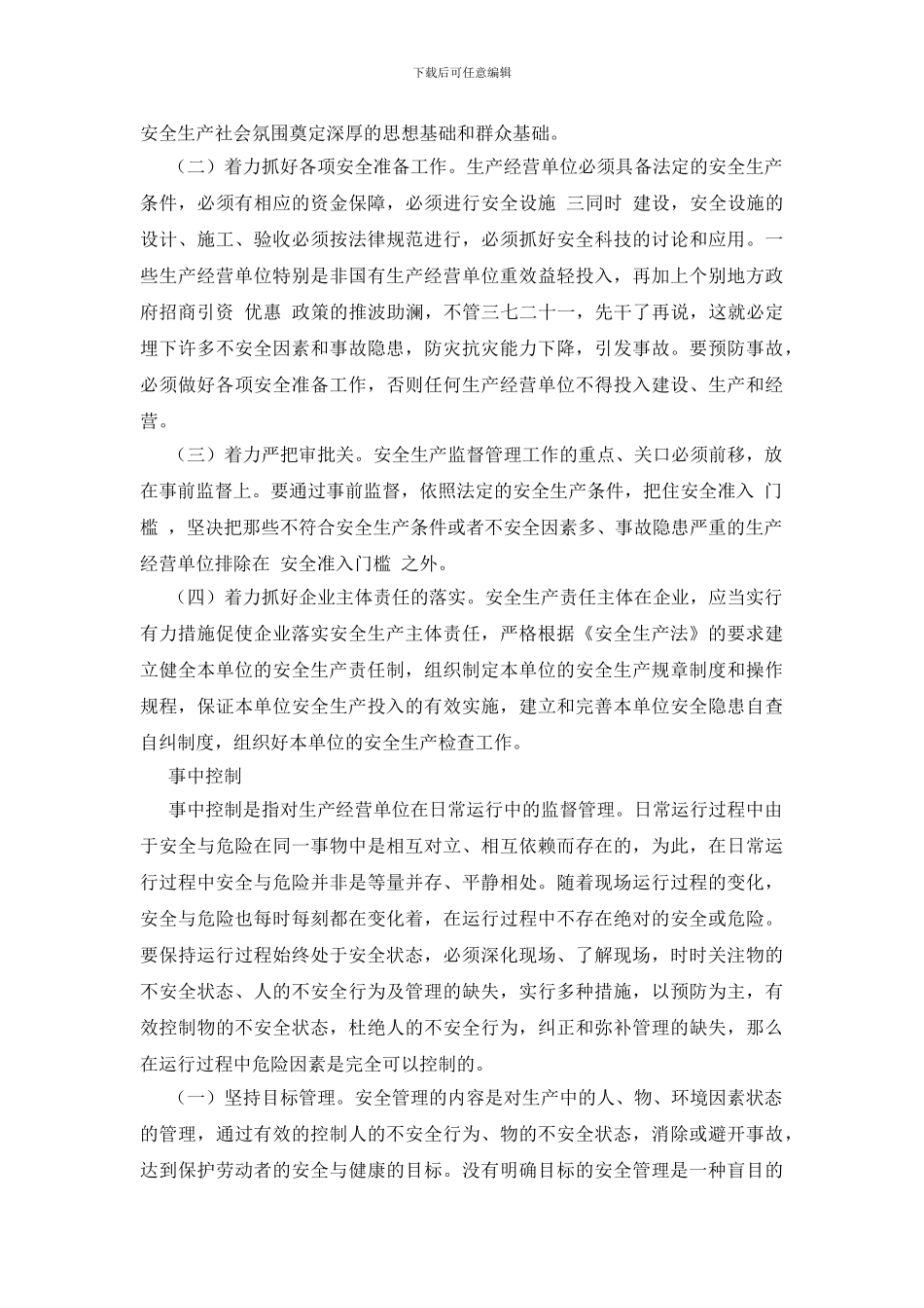 安全生产监管三步曲_第2页