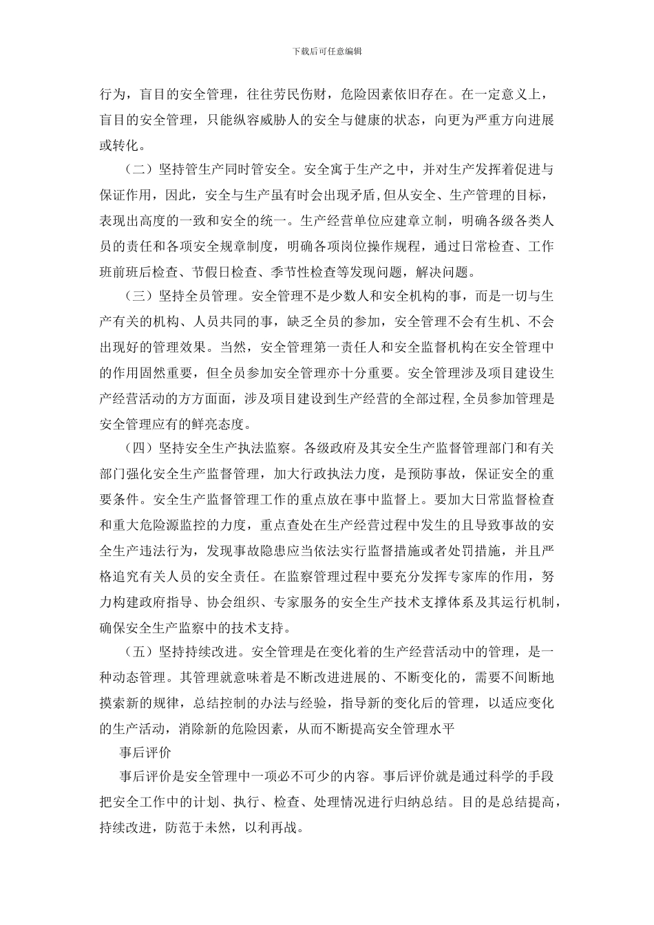 安全生产监管三步曲_第3页