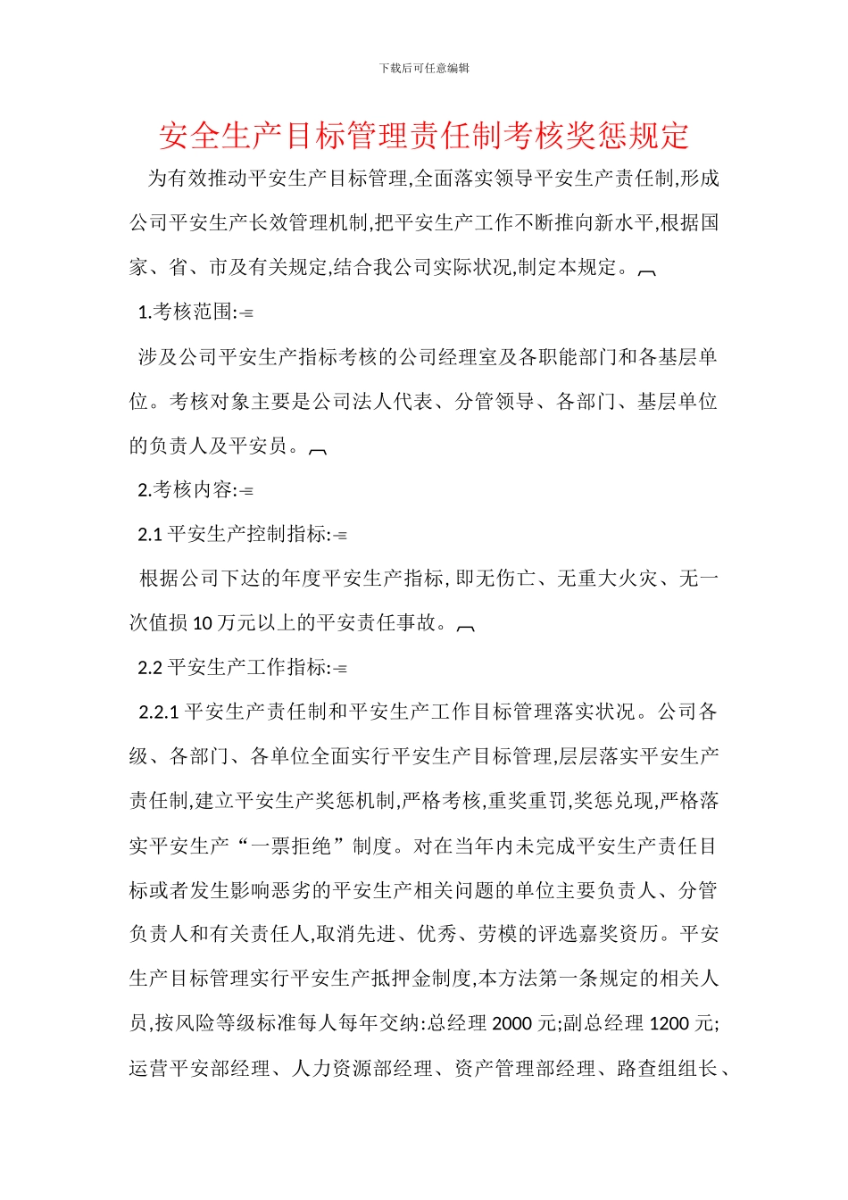 安全生产目标管理责任制考核奖惩规定_第1页