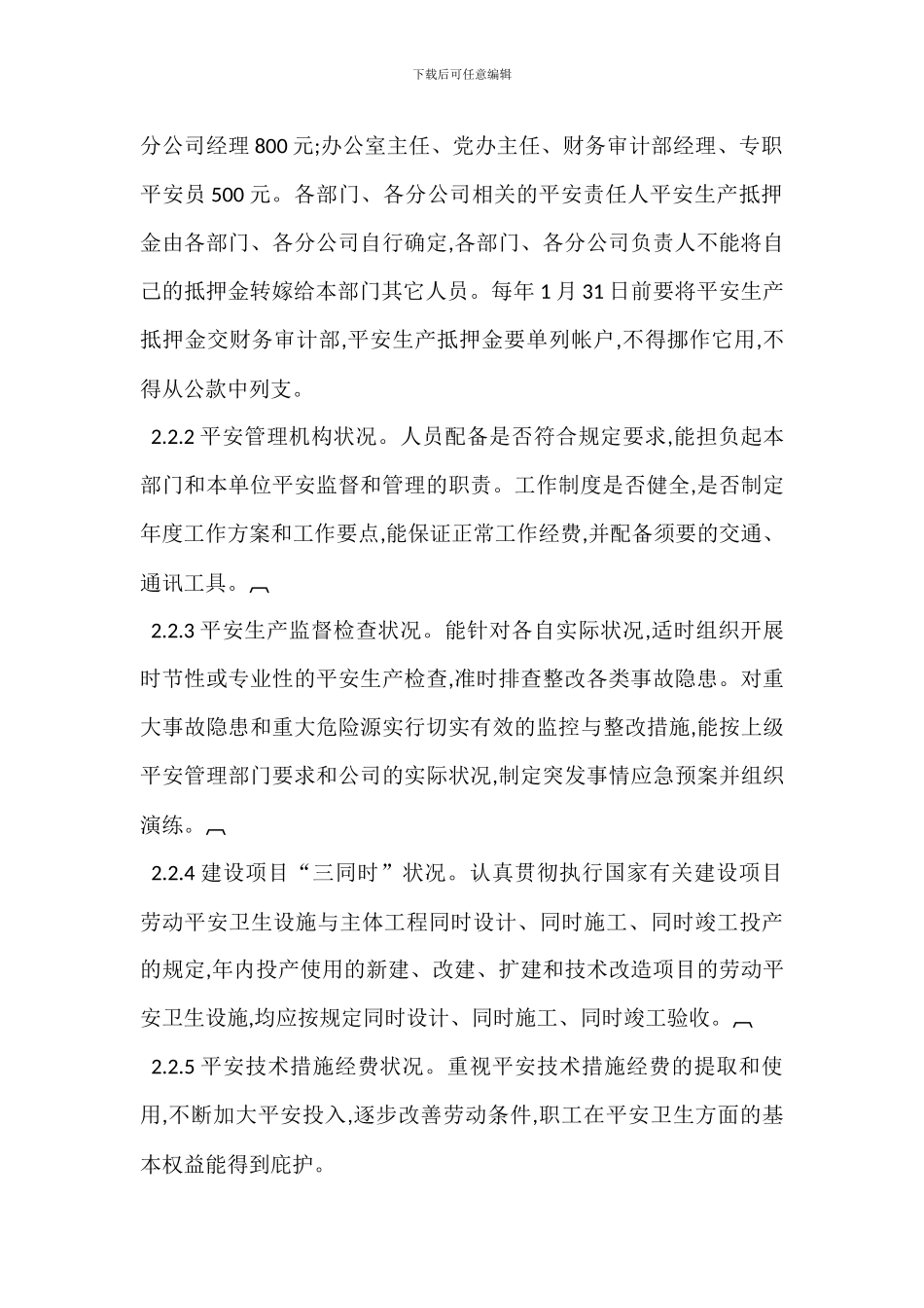 安全生产目标管理责任制考核奖惩规定_第2页