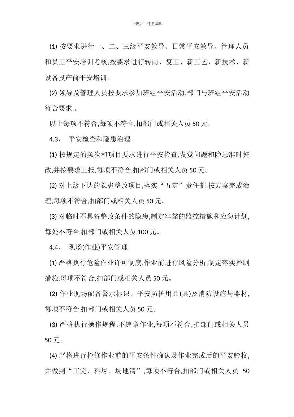 安全生产目标考核办法_第2页
