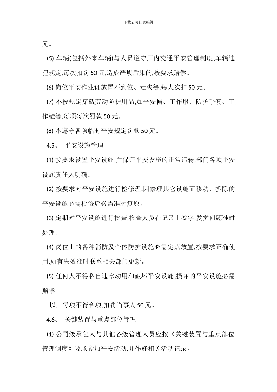 安全生产目标考核办法_第3页