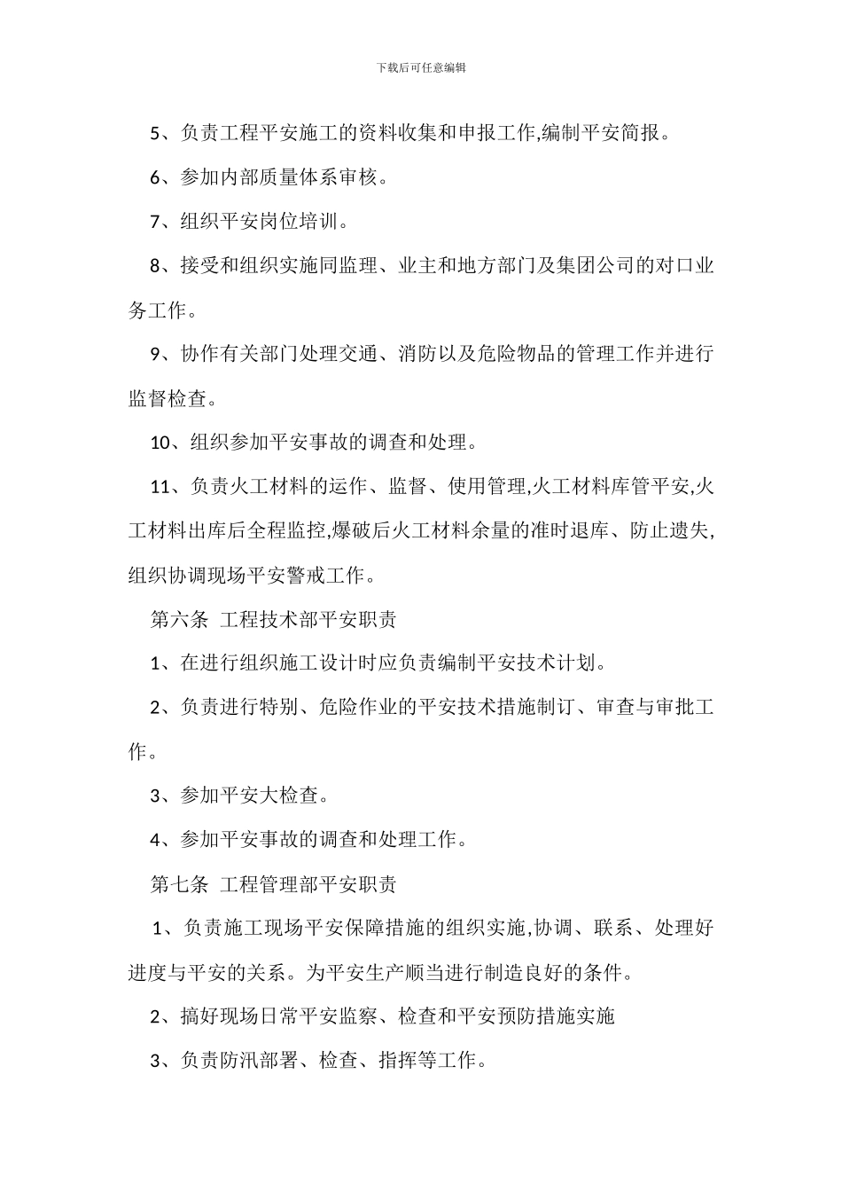 安全生产目标管理责任追究制度_第2页
