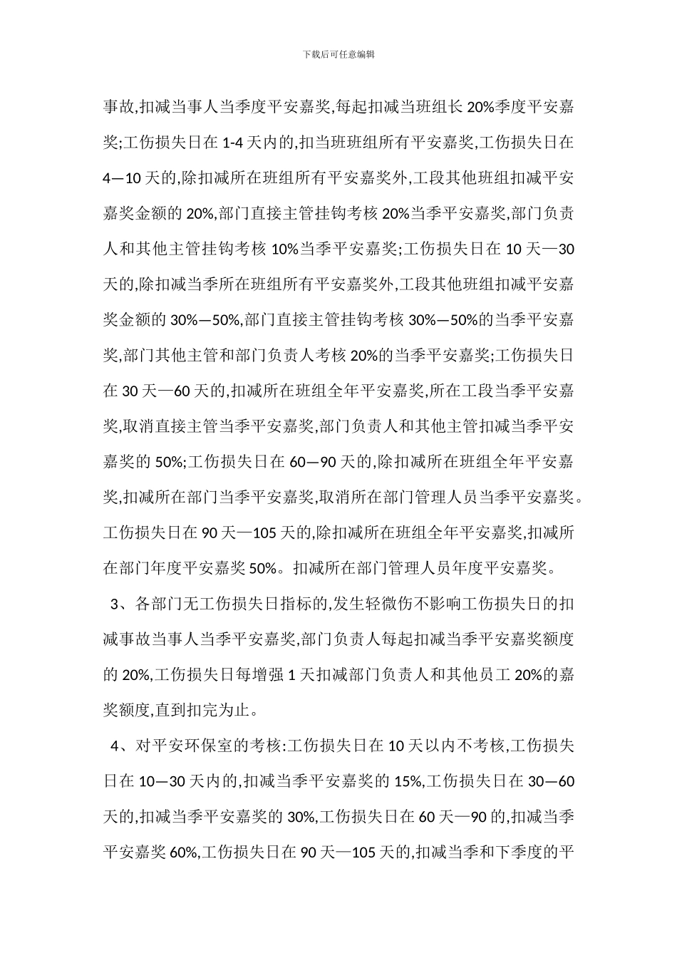 安全生产目标管理责任考评办法_第2页