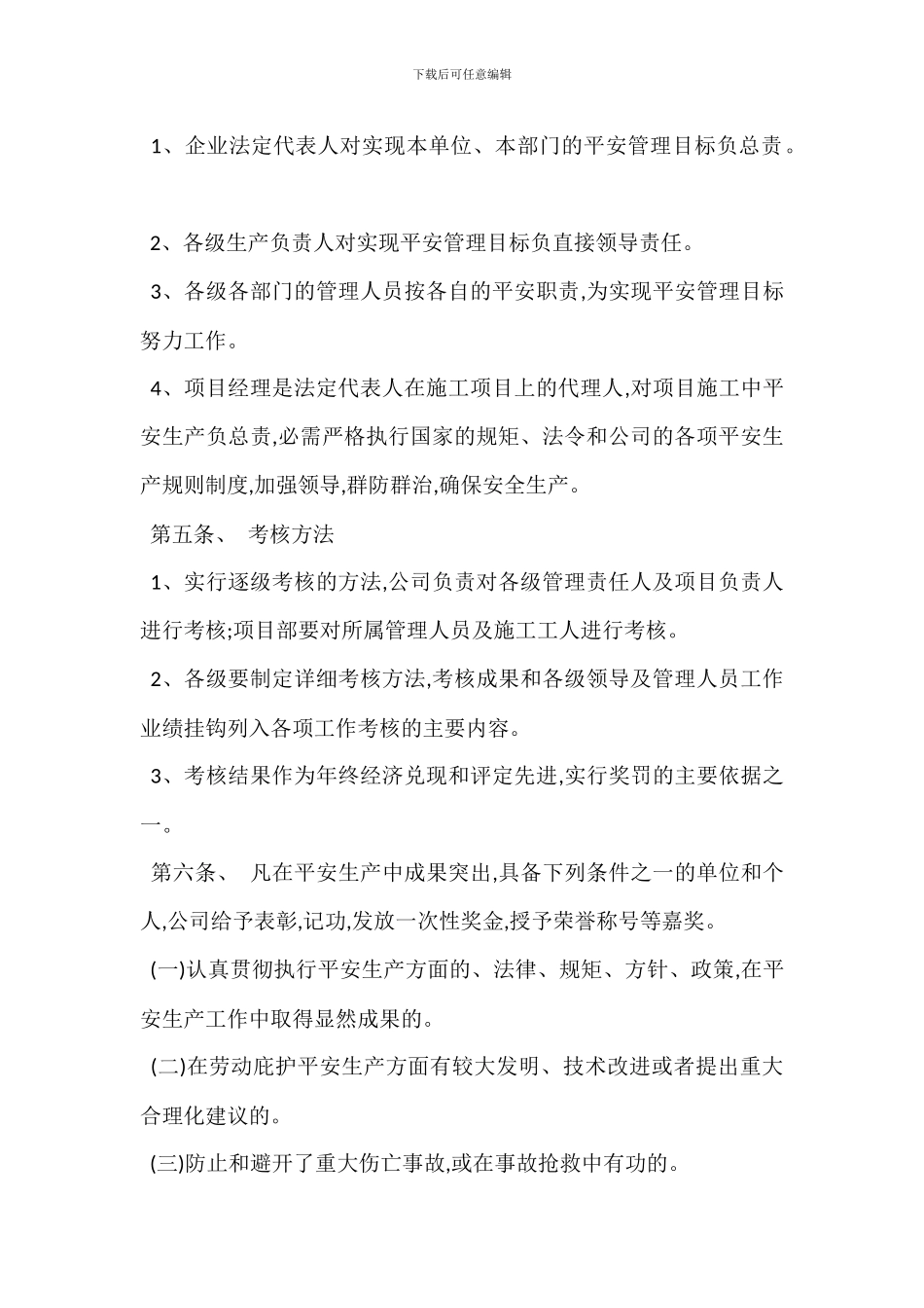 安全生产目标考核奖惩办法_第2页