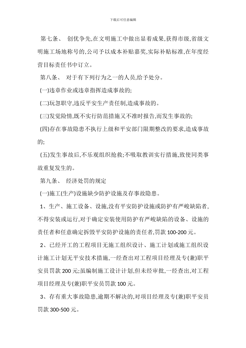 安全生产目标考核奖惩办法_第3页