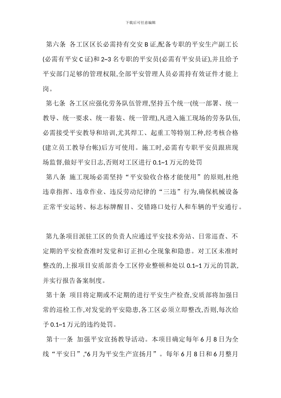 安全生产目标考核奖罚管理办法_第2页