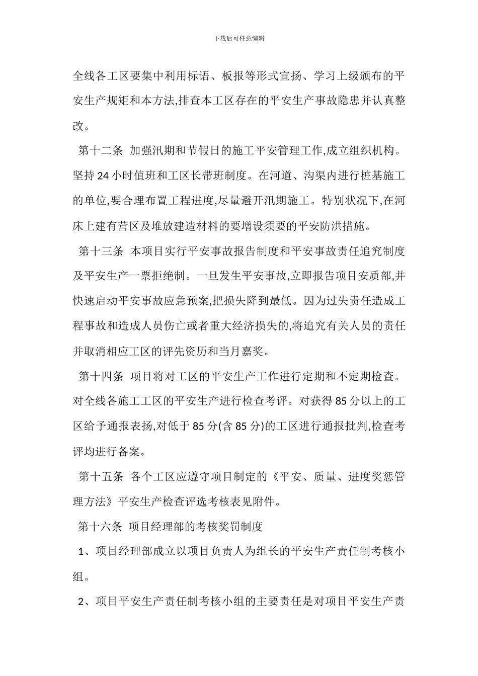 安全生产目标考核奖罚管理办法_第3页