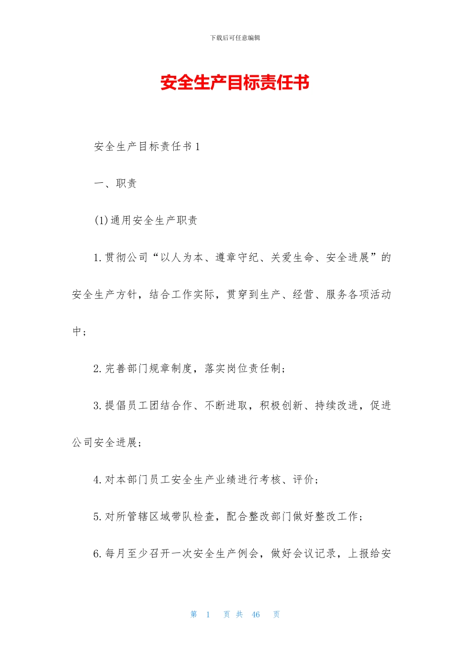 安全生产目标责任书_第1页