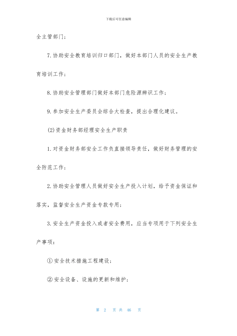 安全生产目标责任书_第2页