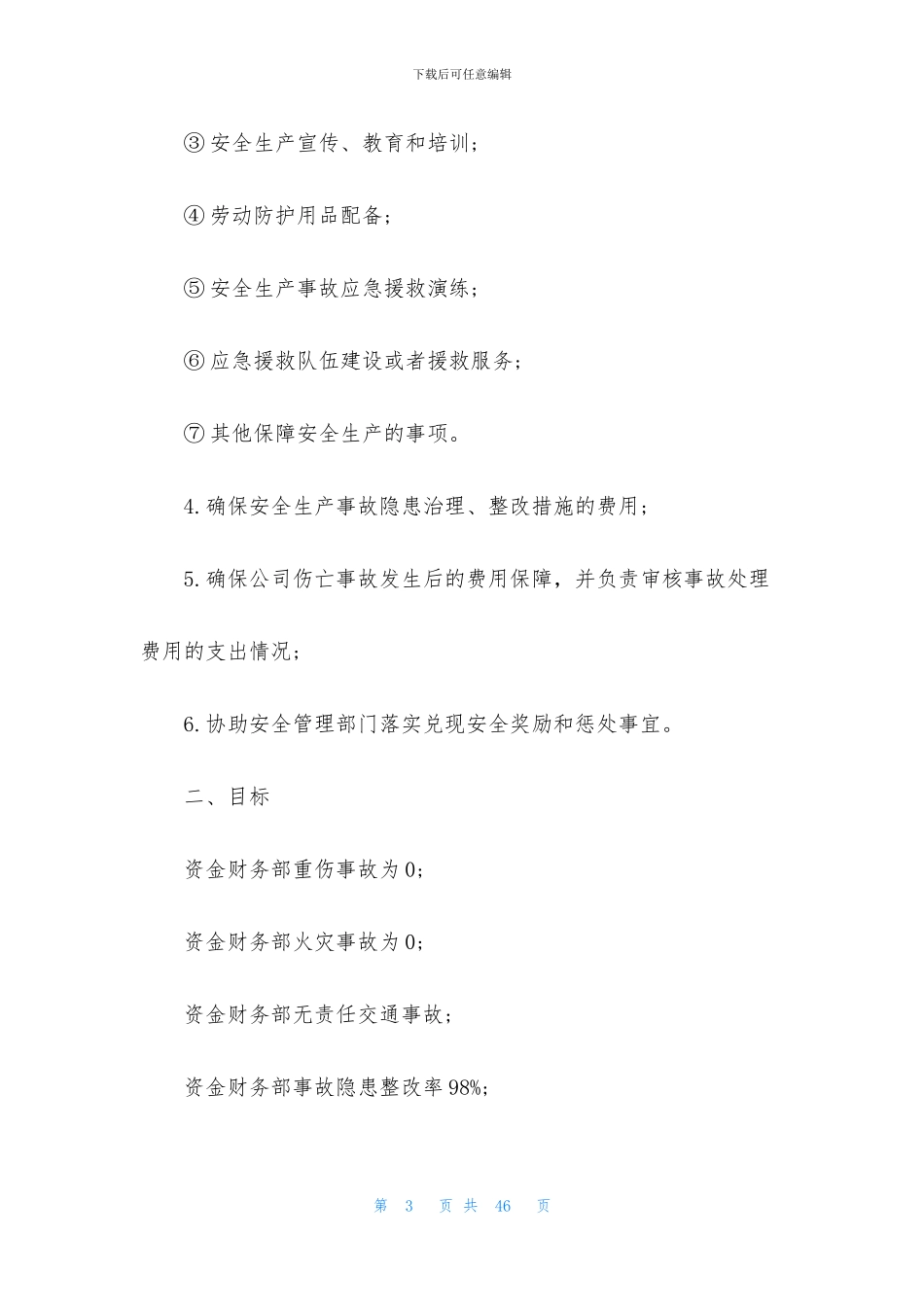 安全生产目标责任书_第3页