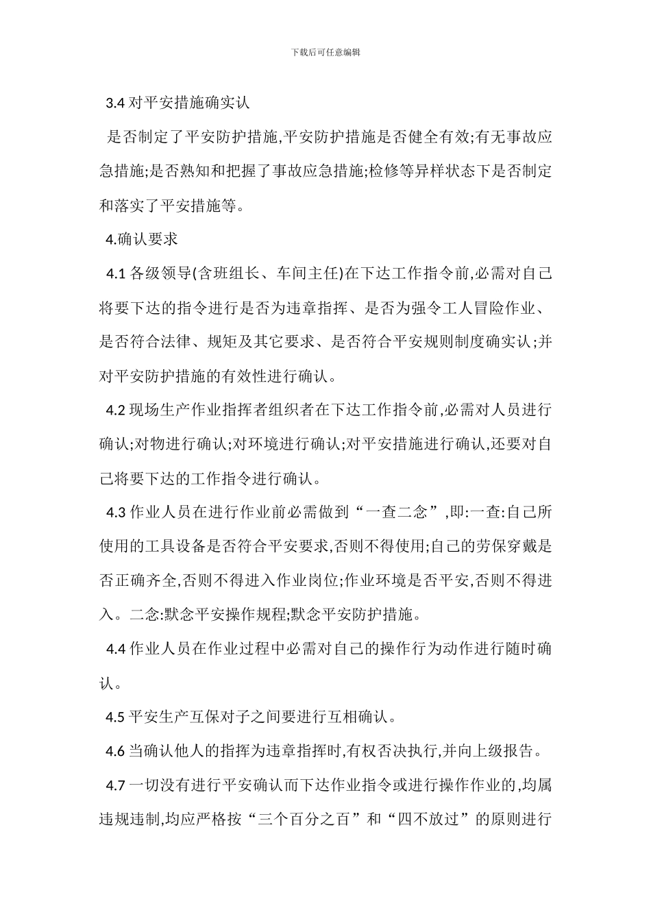 安全生产确认制度_第2页