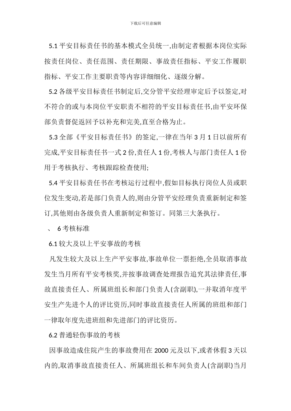 安全生产目标责任考核管理制度_第2页