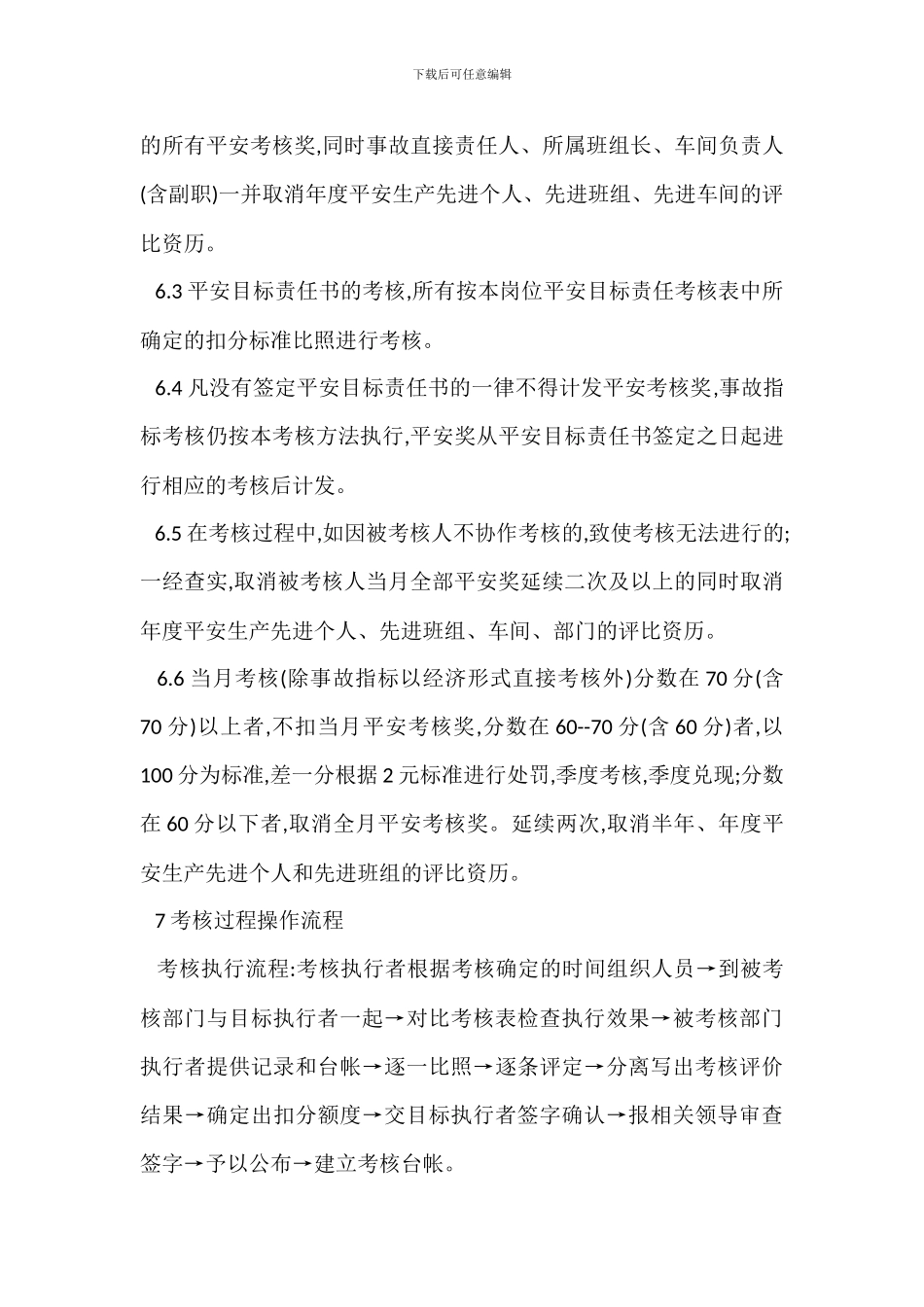 安全生产目标责任考核管理制度_第3页