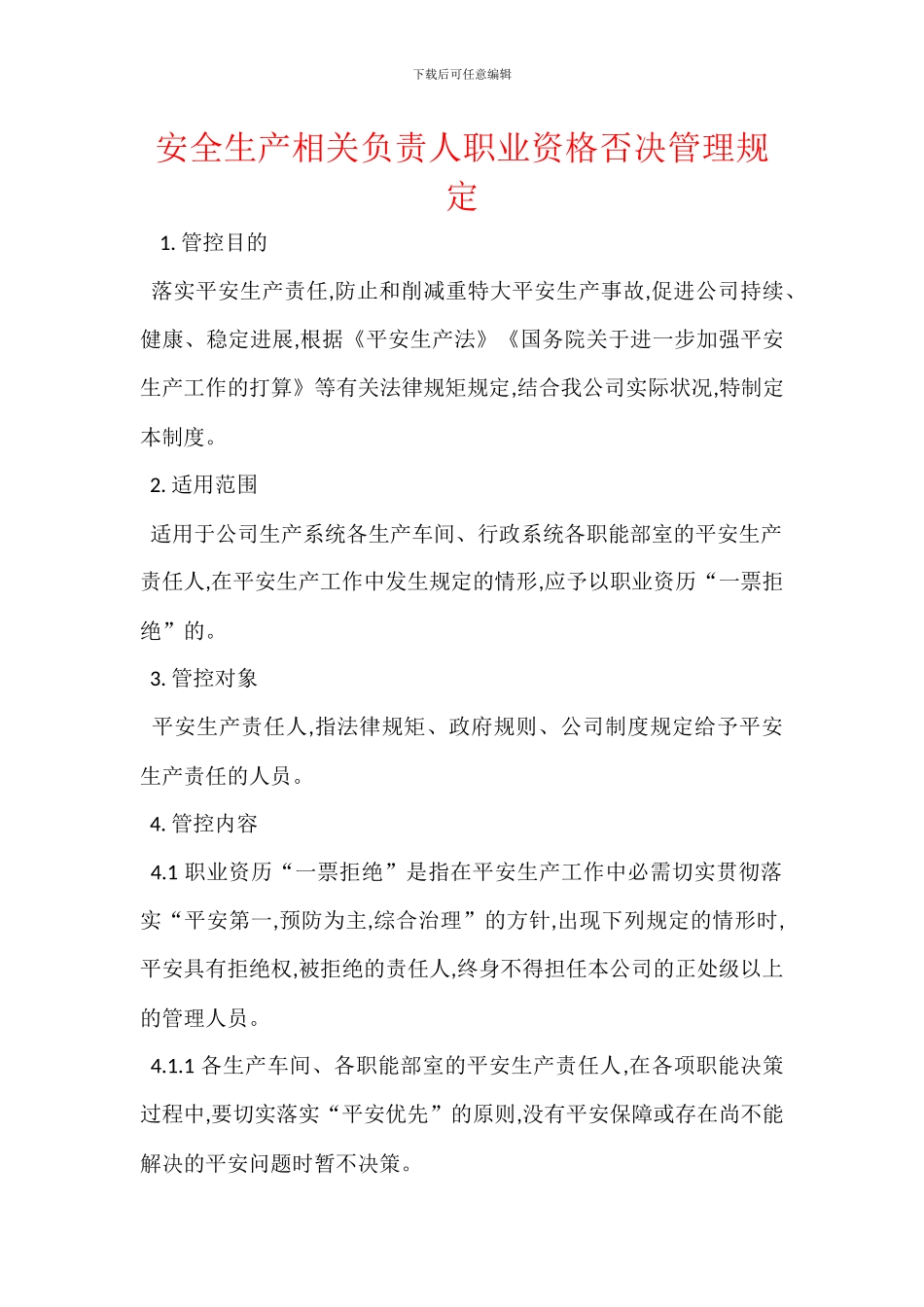 安全生产相关负责人职业资格否决管理规定_第1页