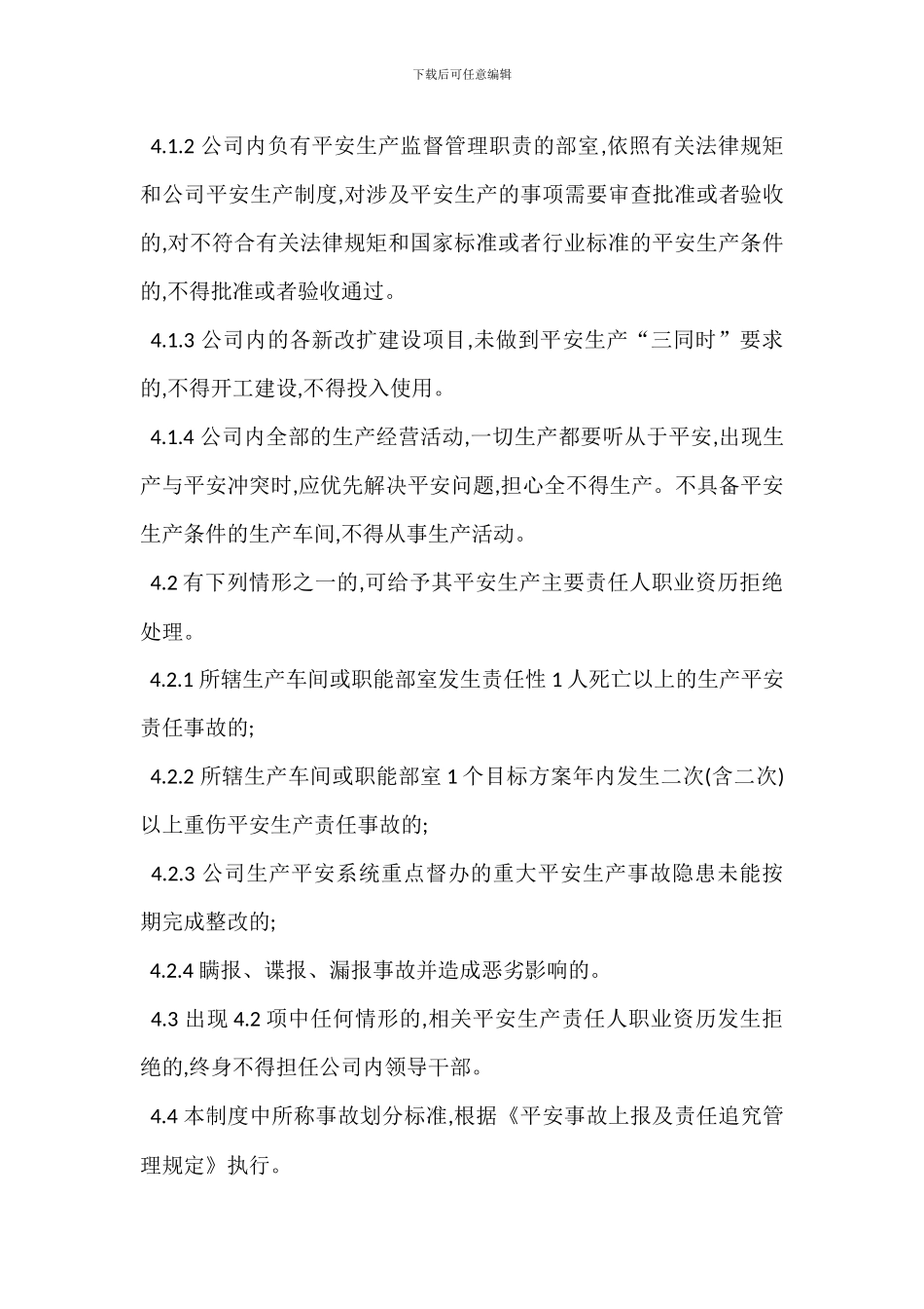 安全生产相关负责人职业资格否决管理规定_第2页