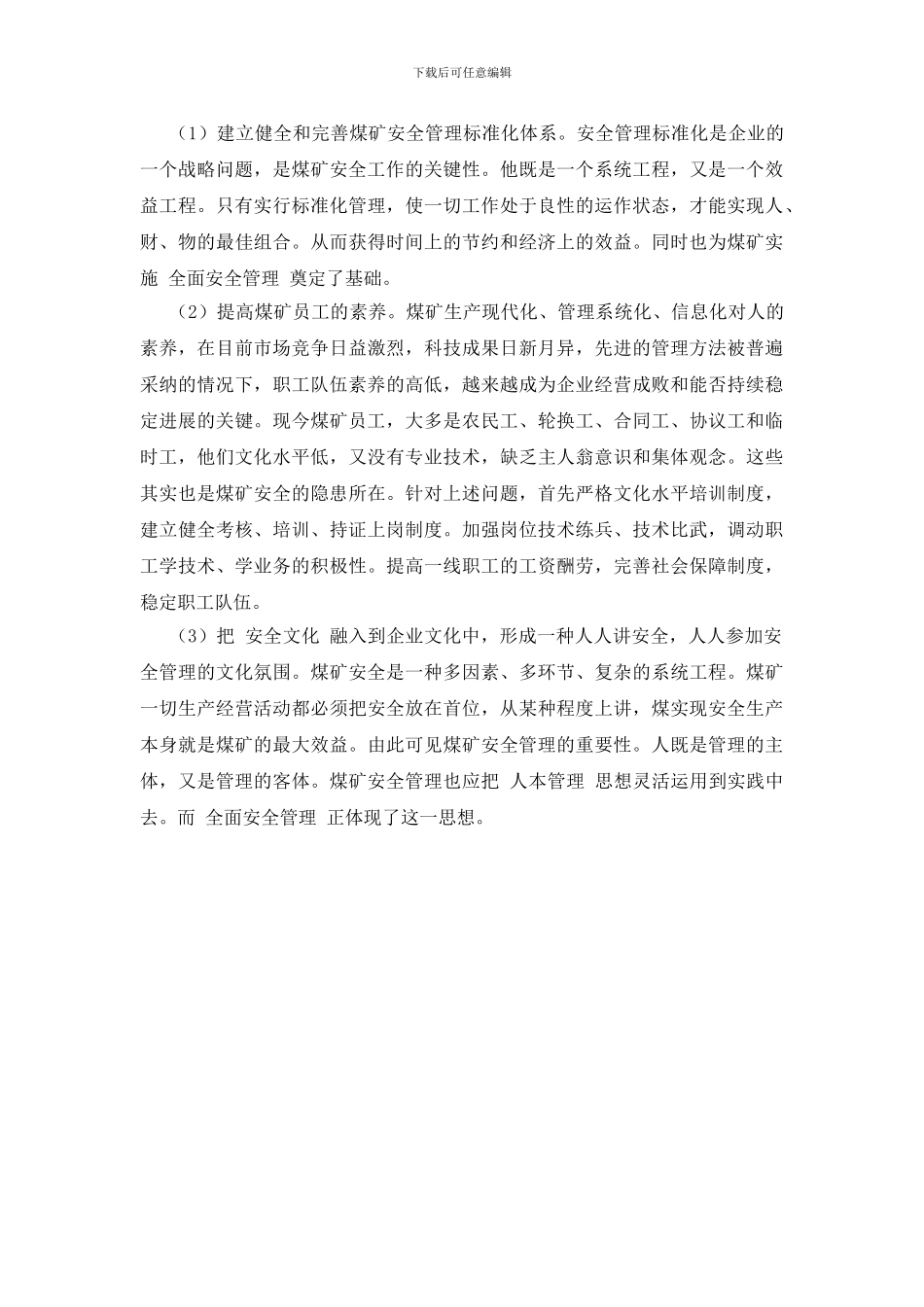 安全生产管理与全面安全管理_第3页