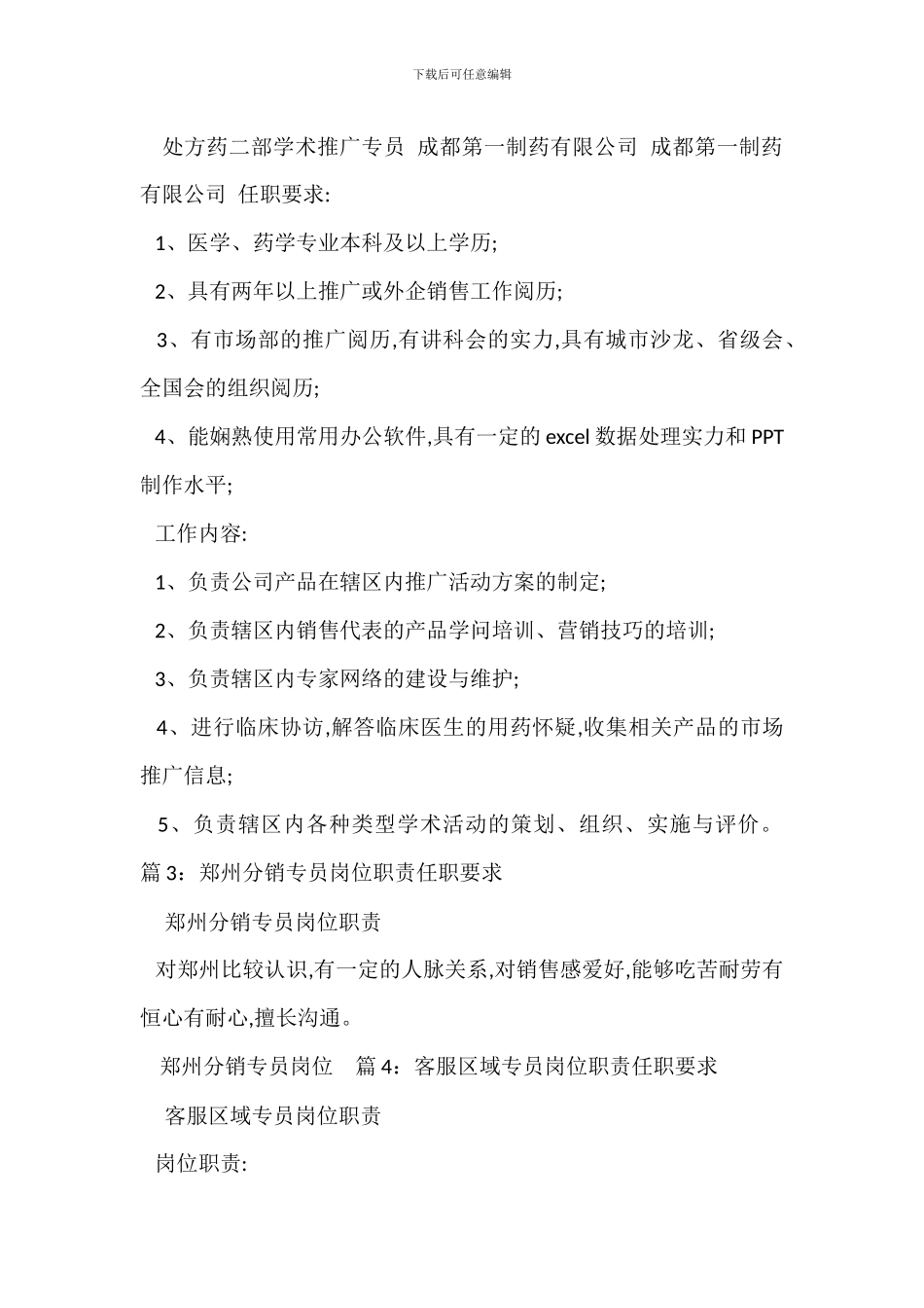 安全生产管理专员岗位职责任职要求_第2页