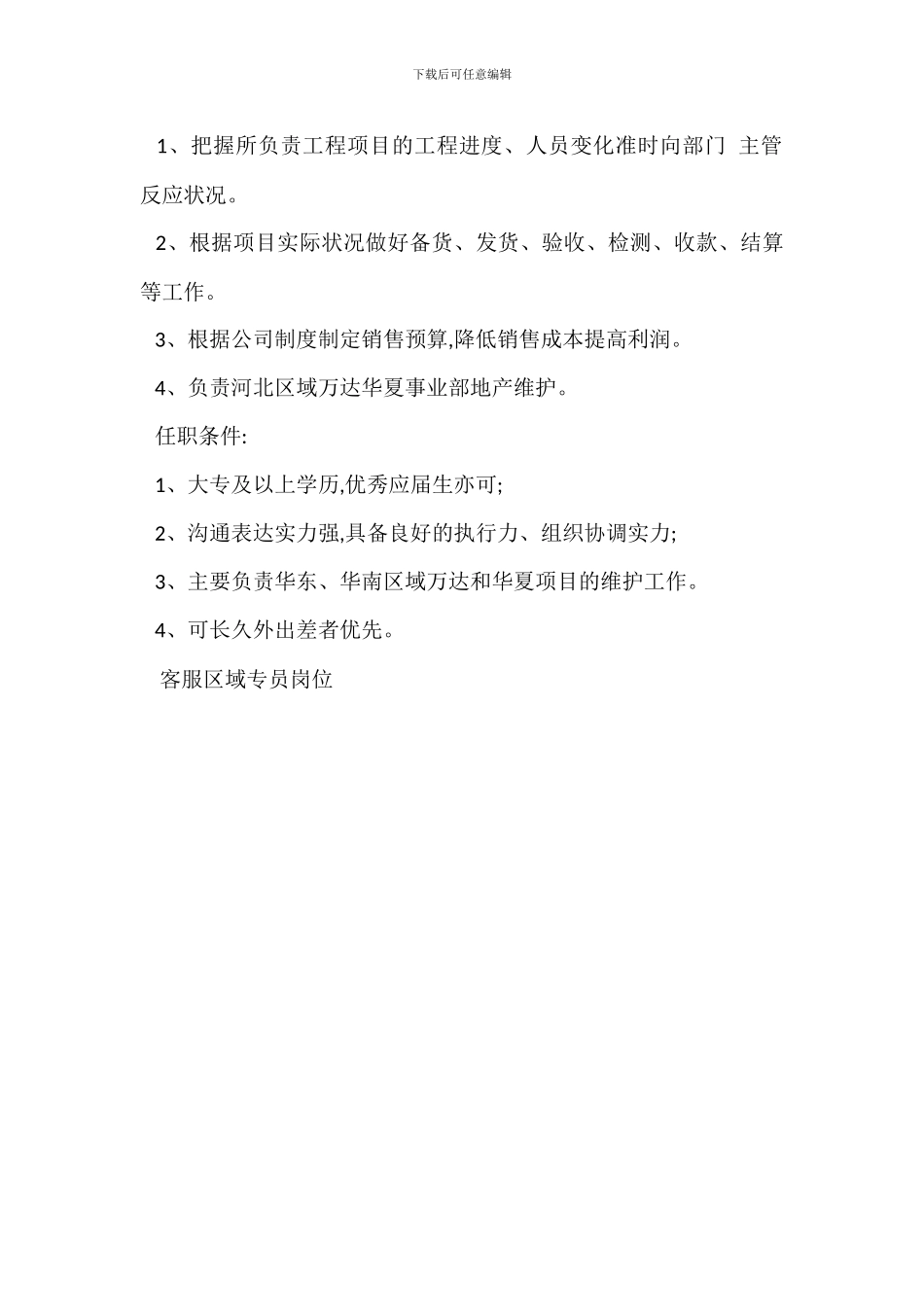 安全生产管理专员岗位职责任职要求_第3页