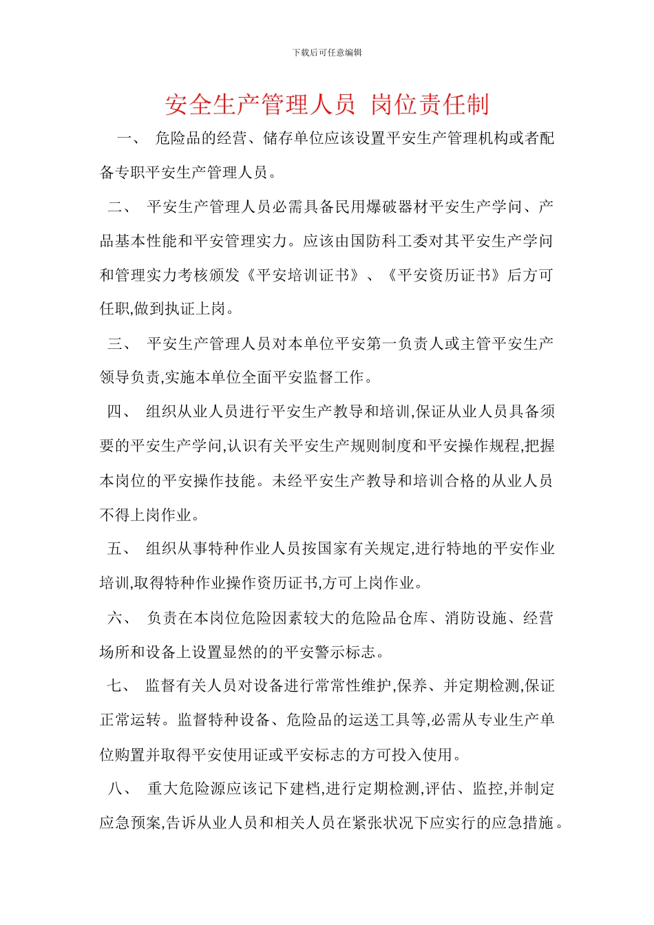 安全生产管理人员_第1页