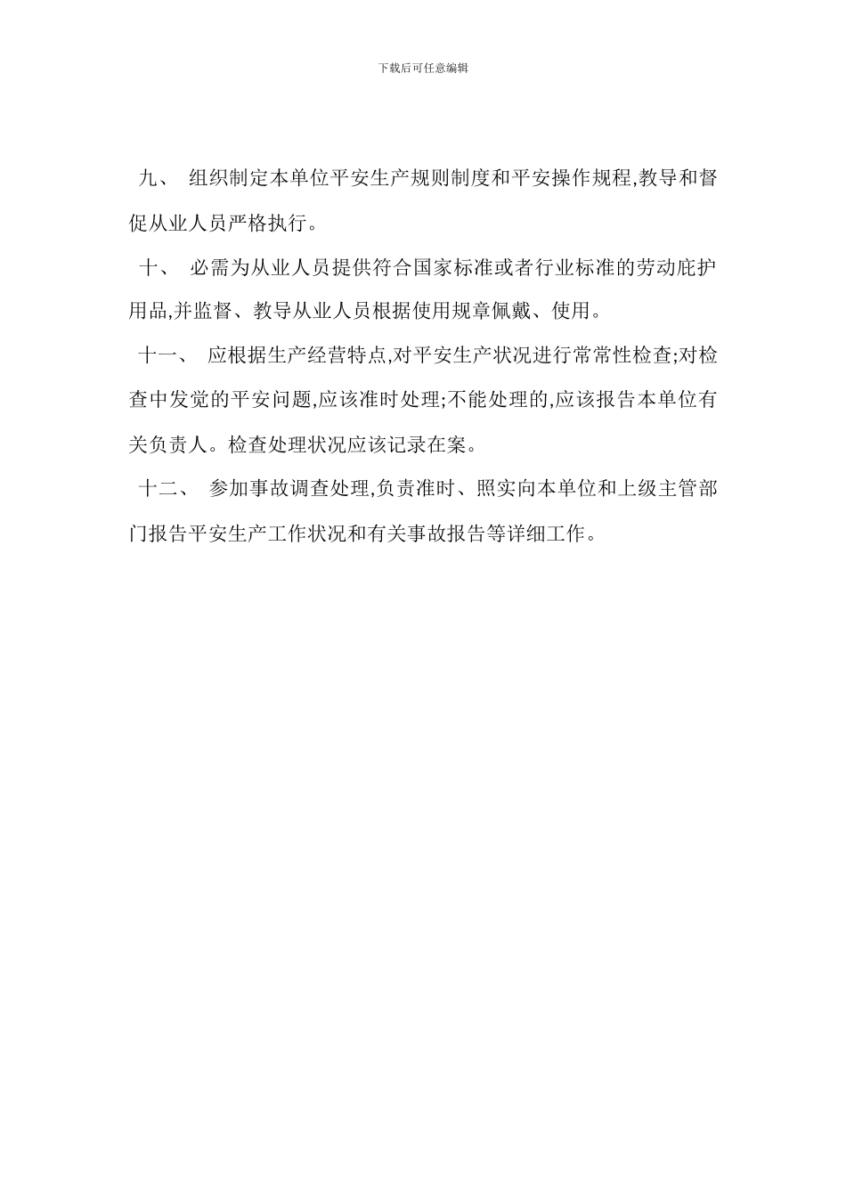 安全生产管理人员_第2页