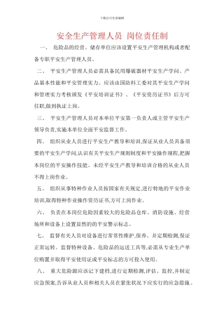 安全生产管理人员