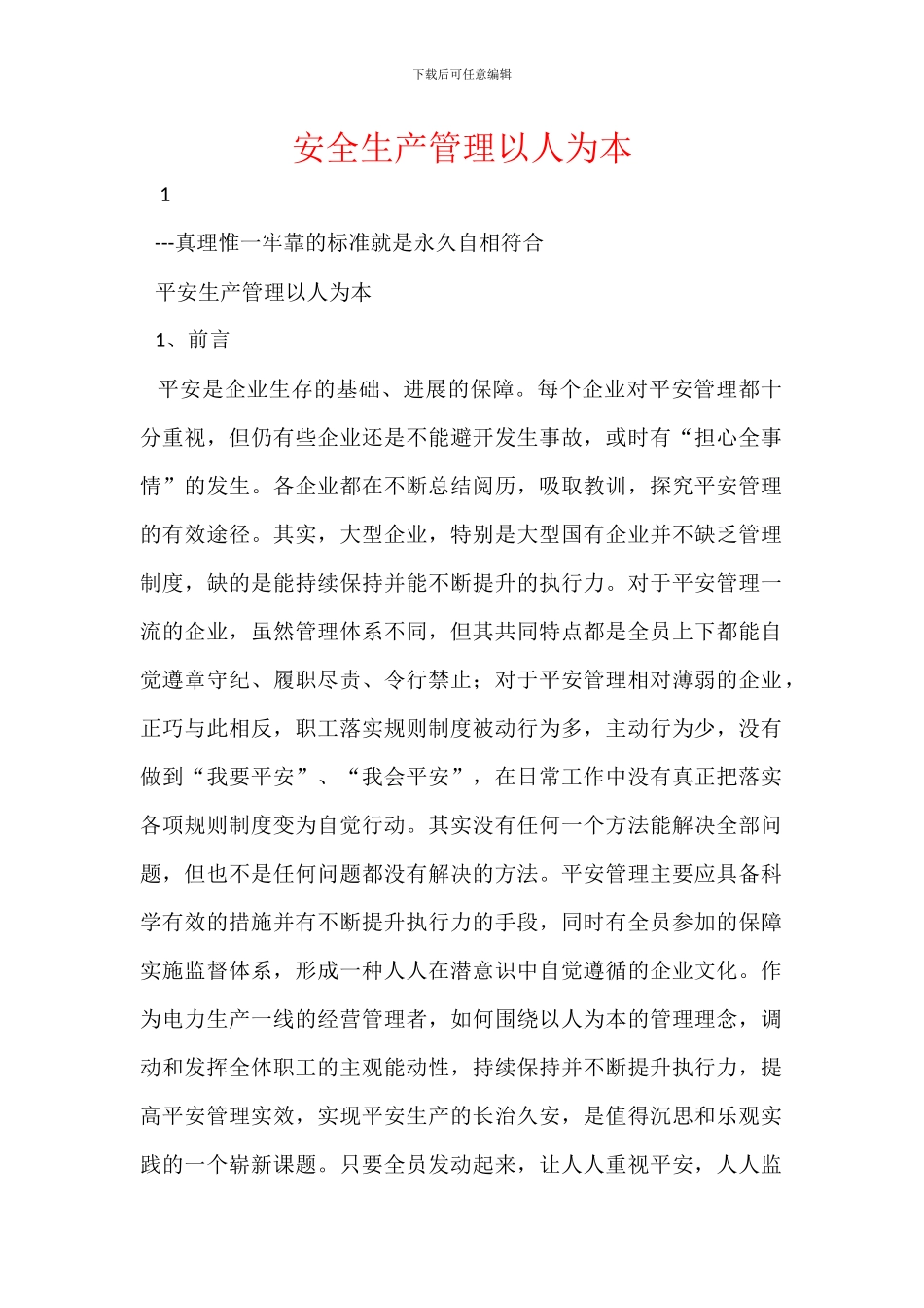 安全生产管理以人为本_第1页