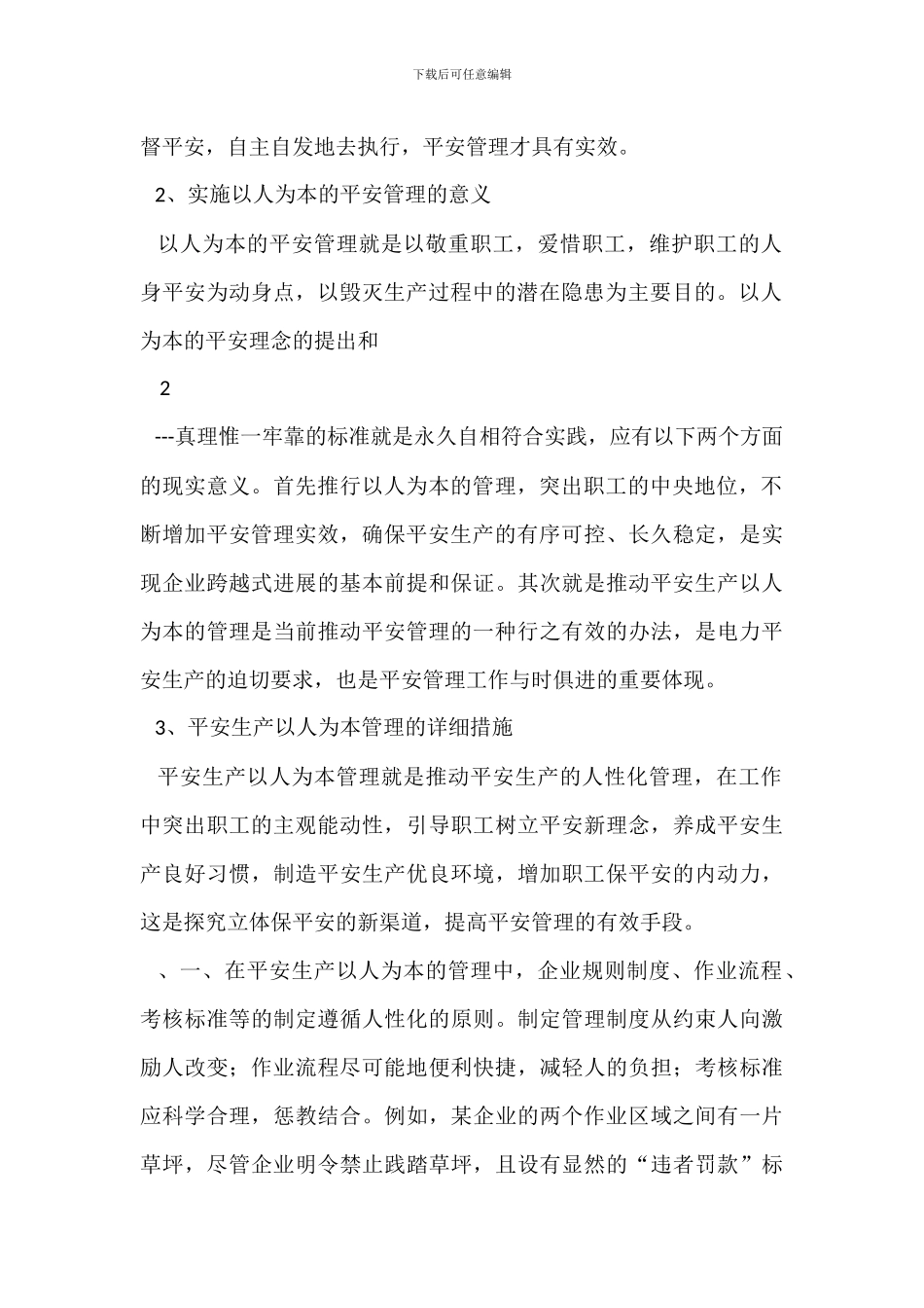 安全生产管理以人为本_第2页