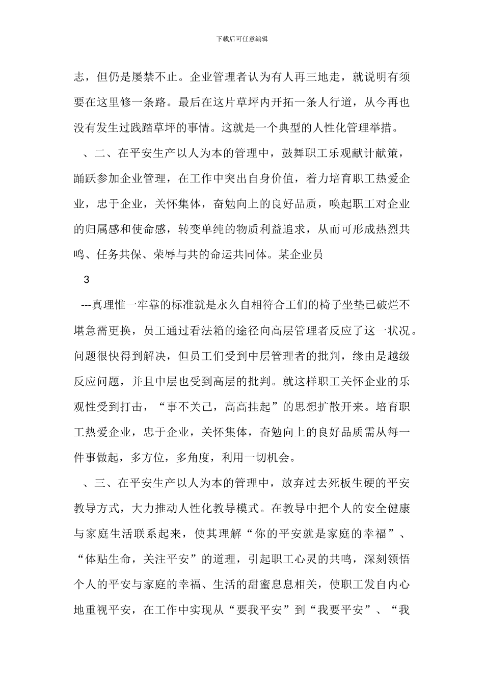 安全生产管理以人为本_第3页
