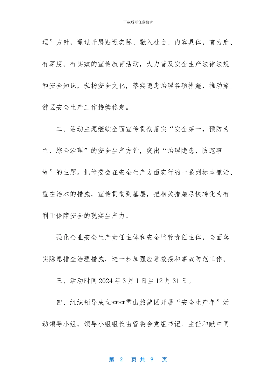 安全生产管理制度八项_第2页