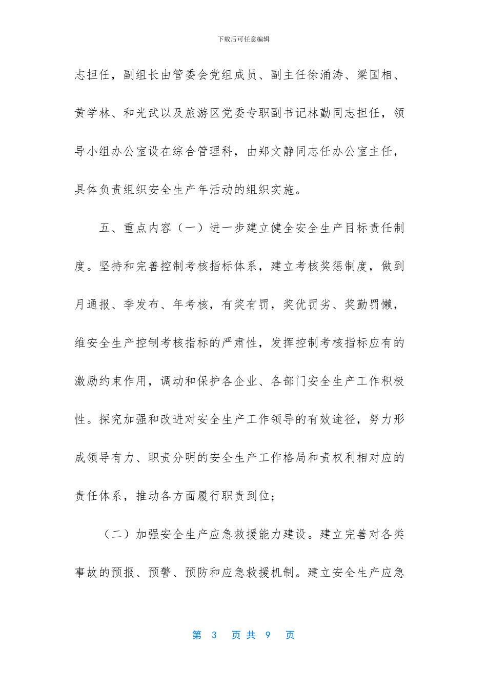 安全生产管理制度八项_第3页