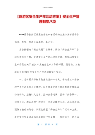 安全生产管理制度八项