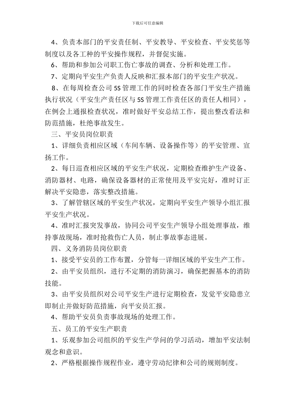 安全生产管理制度范本专业版_第3页