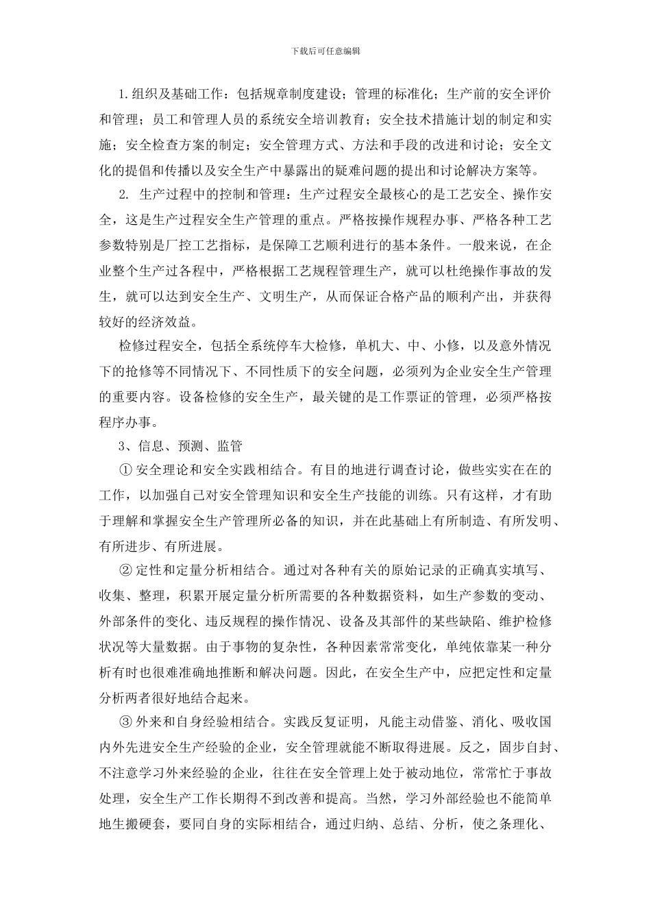 安全生产的任务和内容_第2页