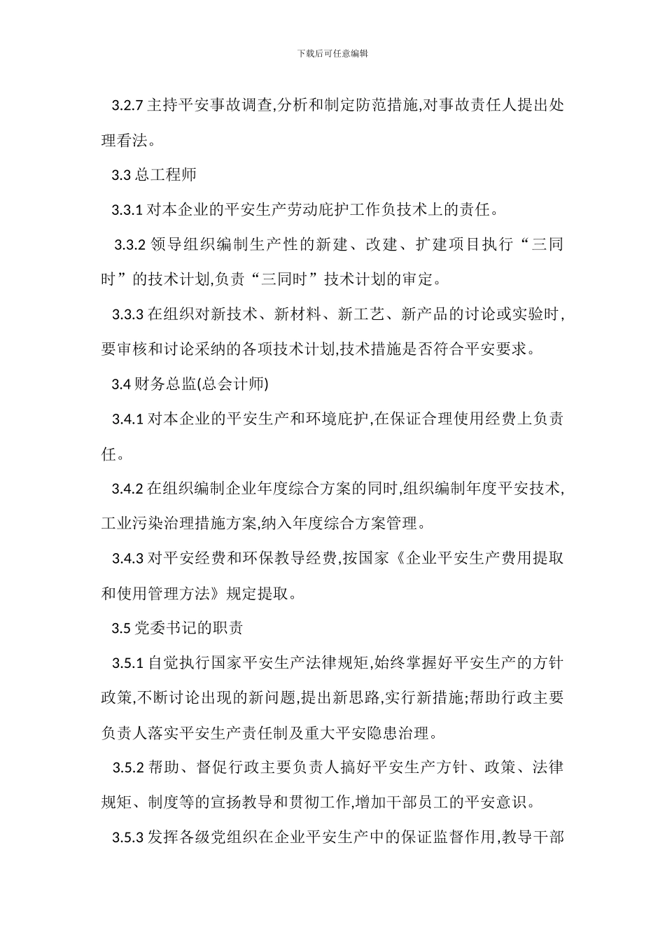 安全生产环境保护责任制-1_第3页