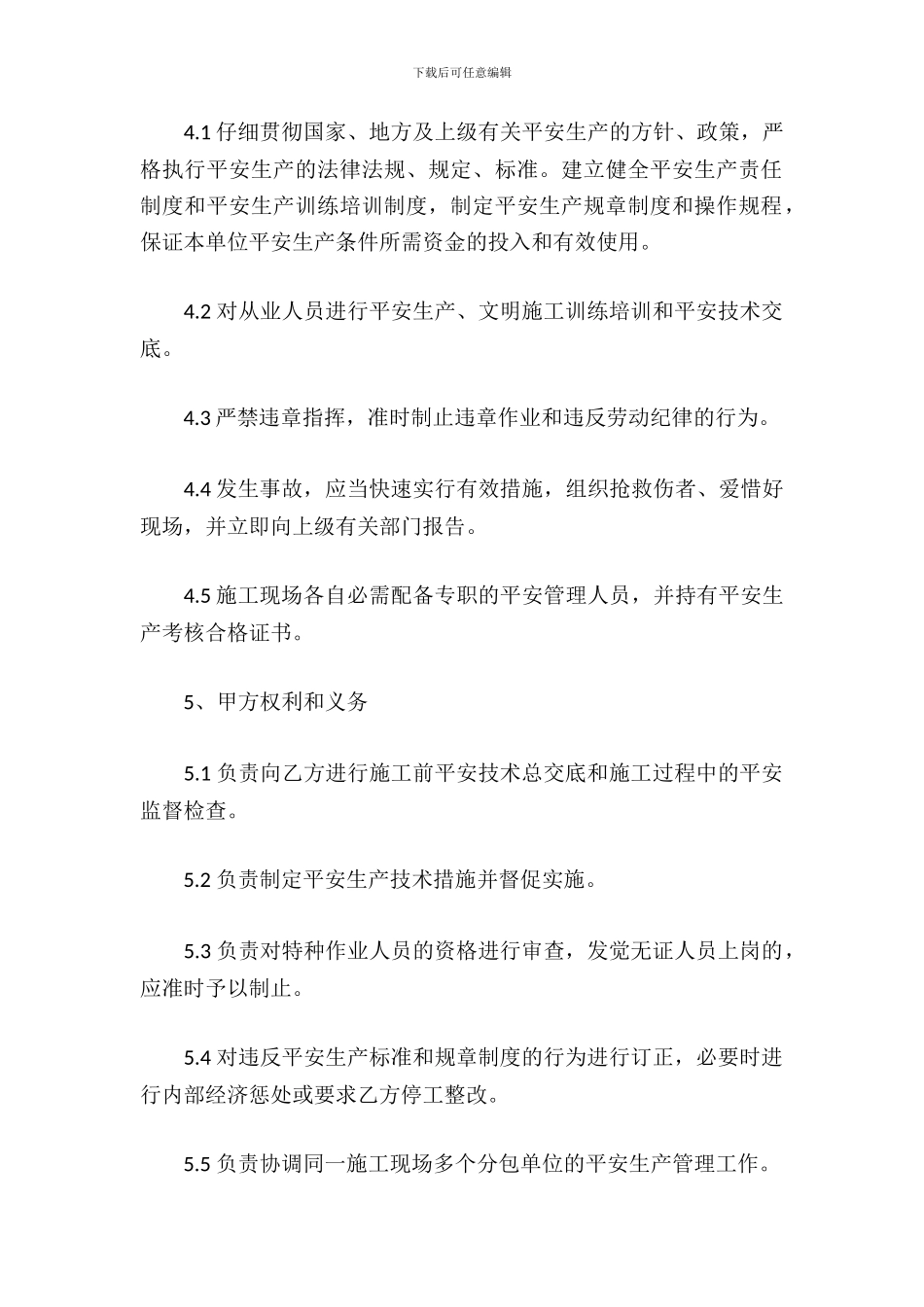 安全生产管理协议书_第3页