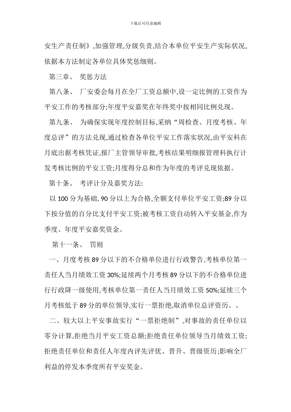 安全生产管理奖惩考核办法_第2页