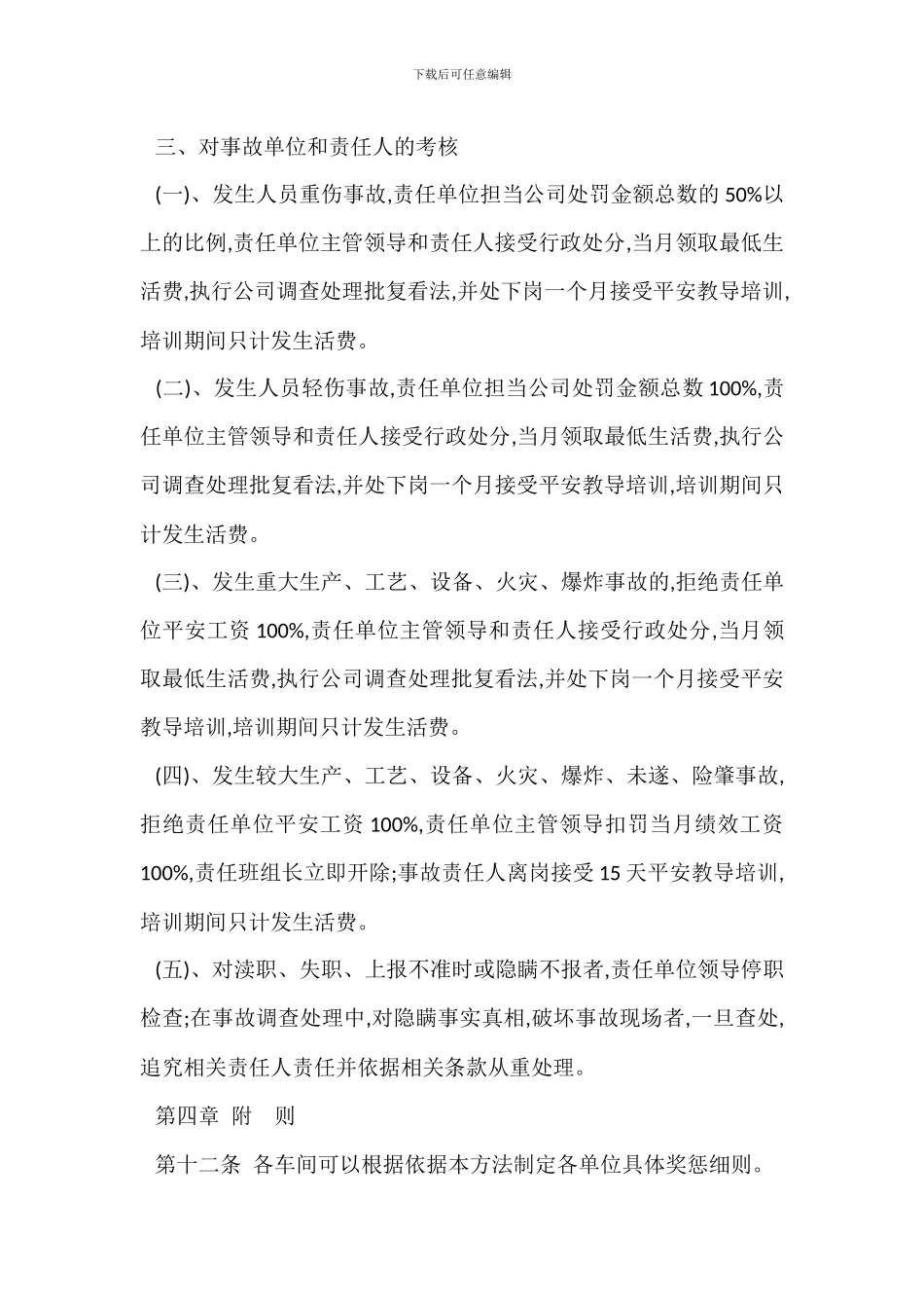 安全生产管理奖惩考核办法_第3页