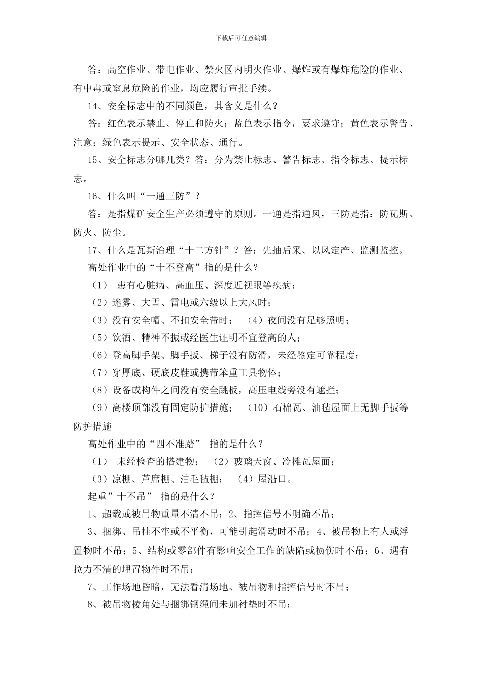 安全生产管理常识_第2页