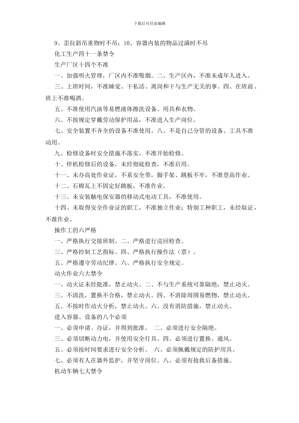 安全生产管理常识_第3页