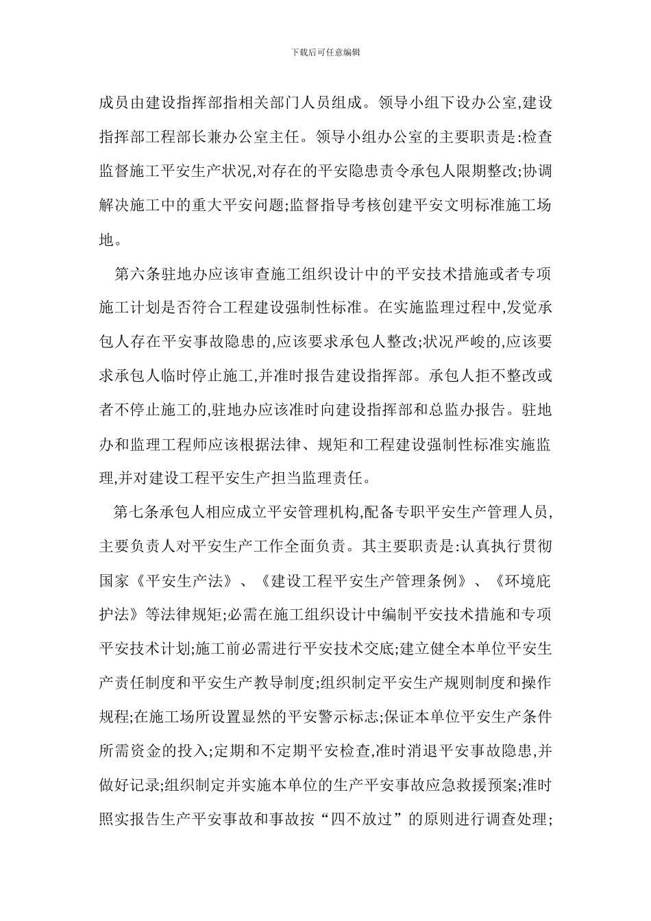 安全生产管理实施办法_第2页