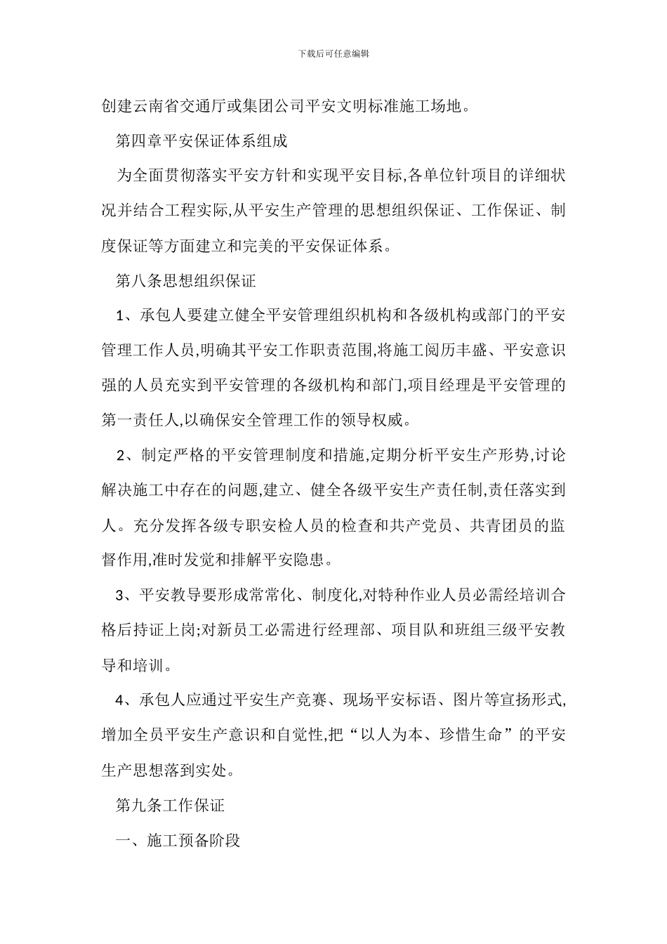 安全生产管理实施办法_第3页