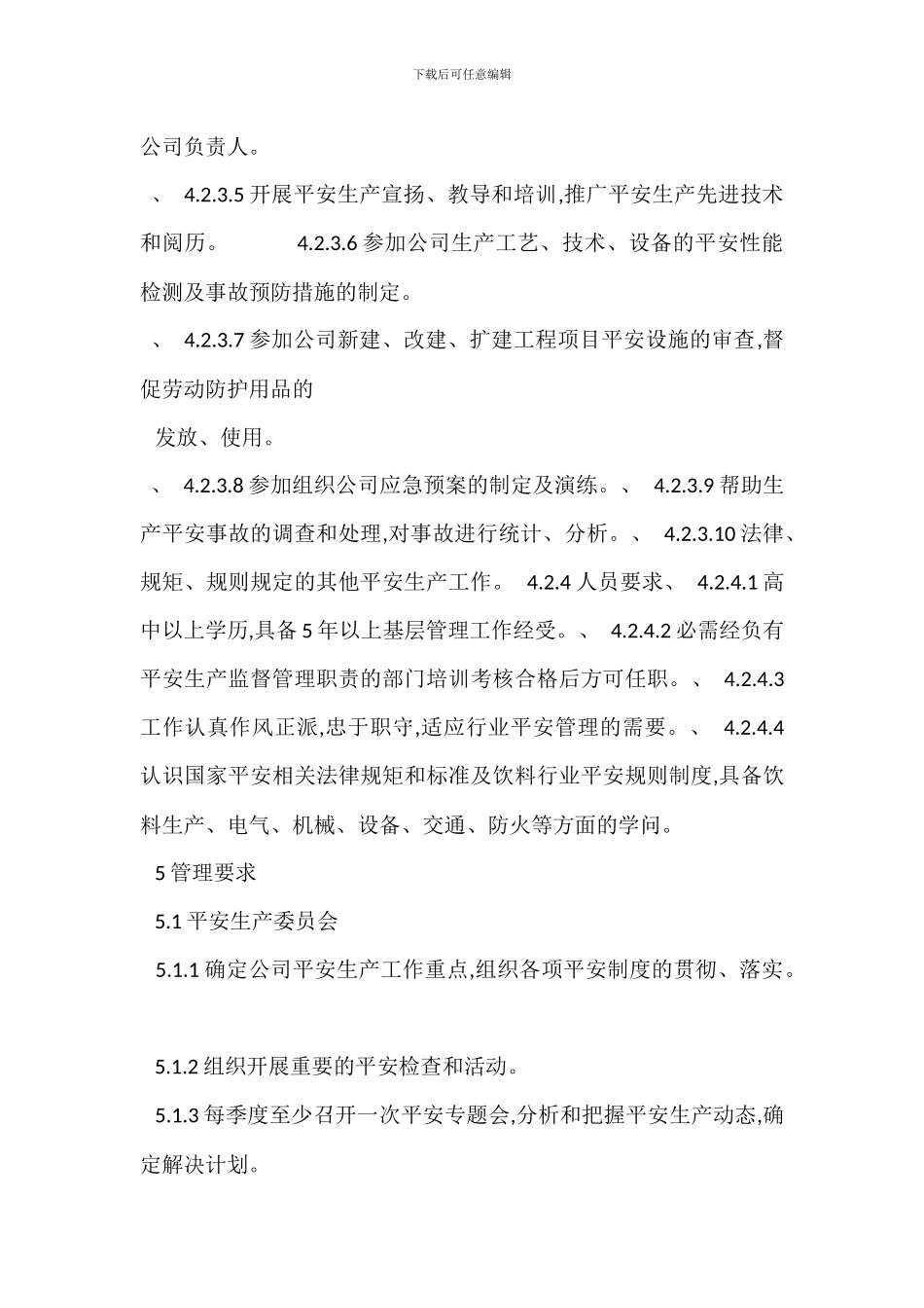 安全生产管理机构设置及人员配备管理制度_第3页