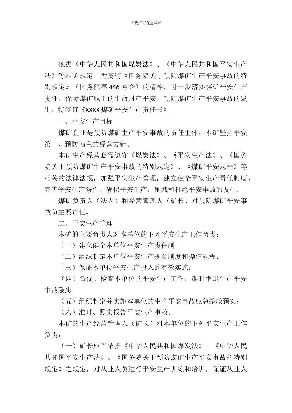 安全生产管理的责任书_第2页