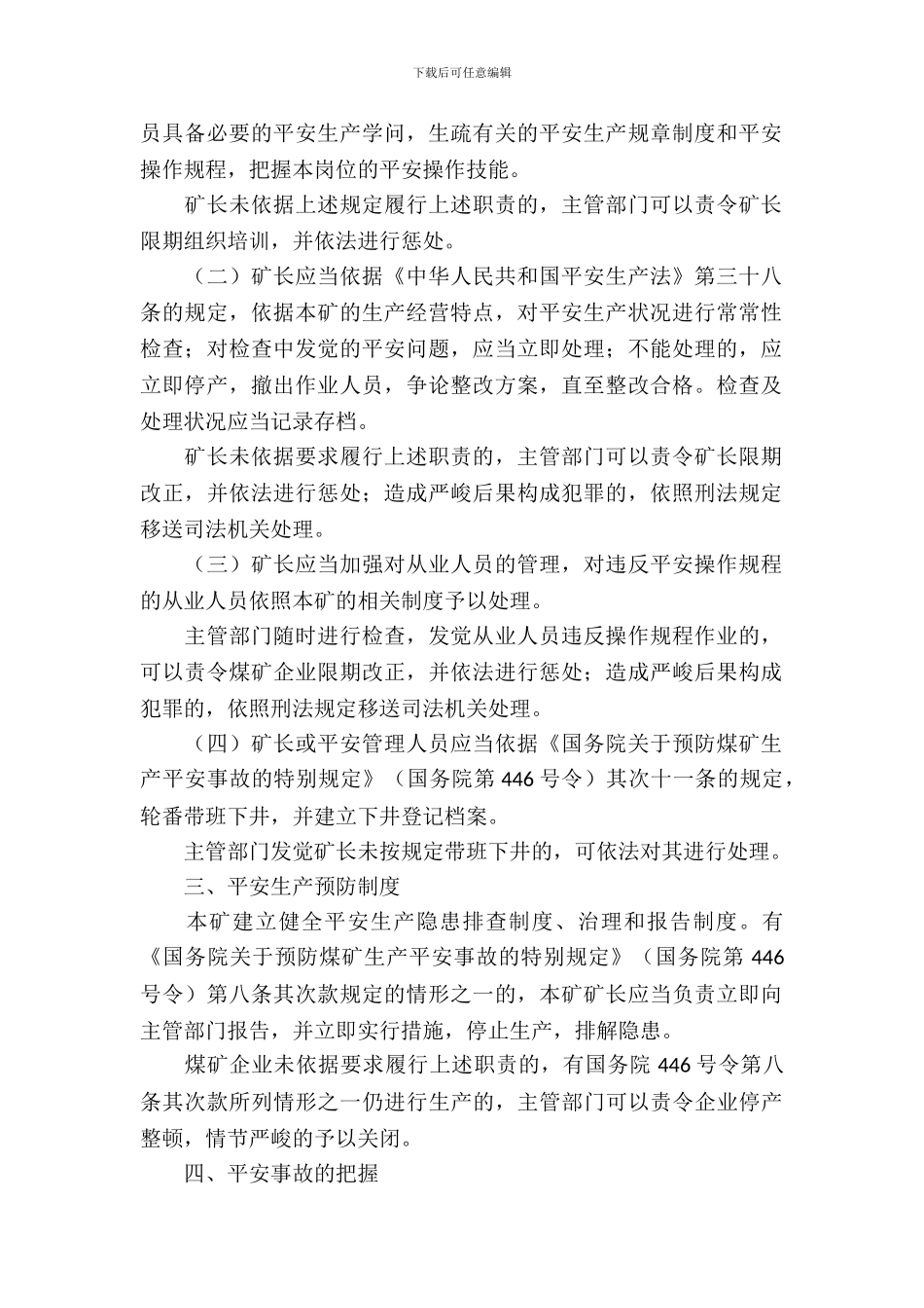 安全生产管理的责任书_第3页