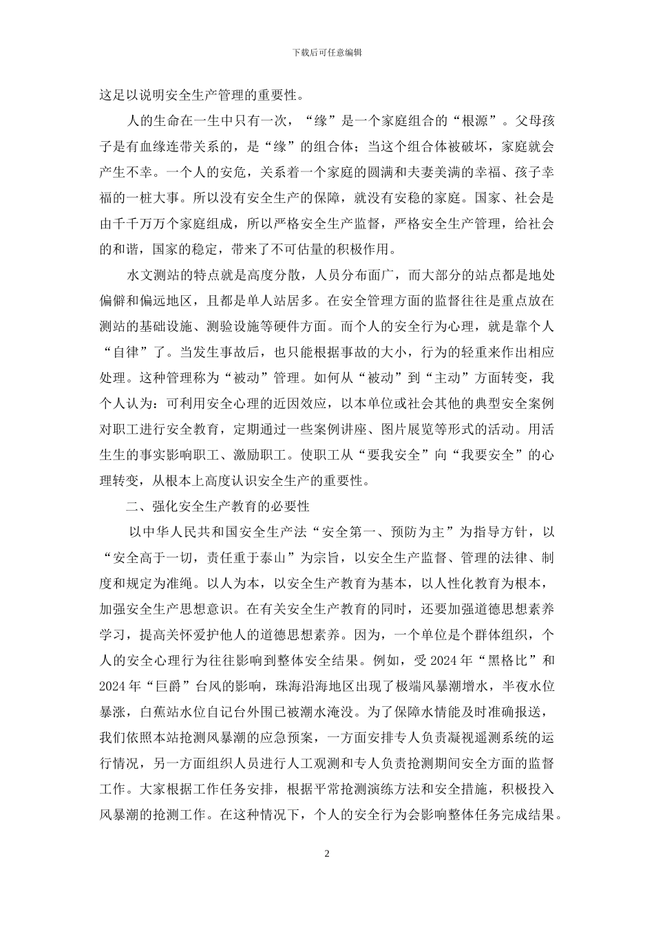 安全生产管理的心得体会_第2页