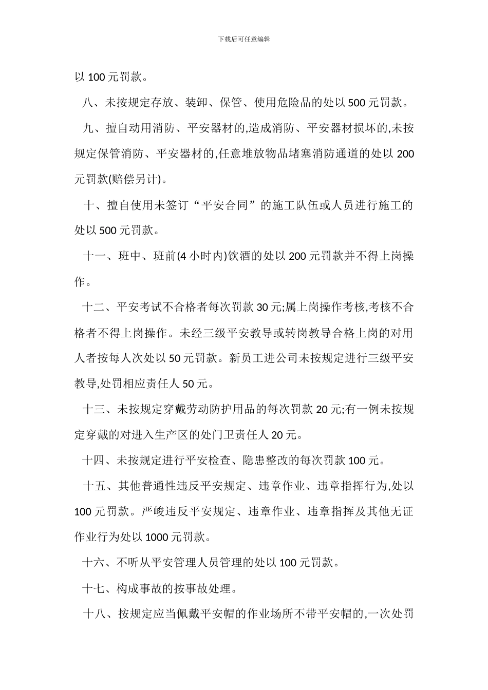 安全生产管理考核制度_第3页