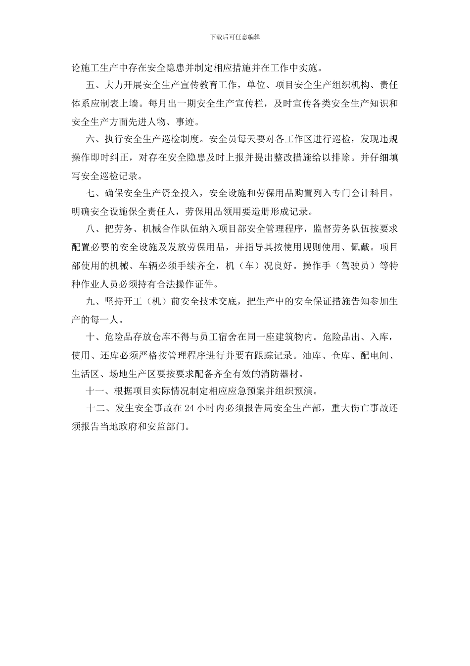 安全生产管理考评实施细则_第2页