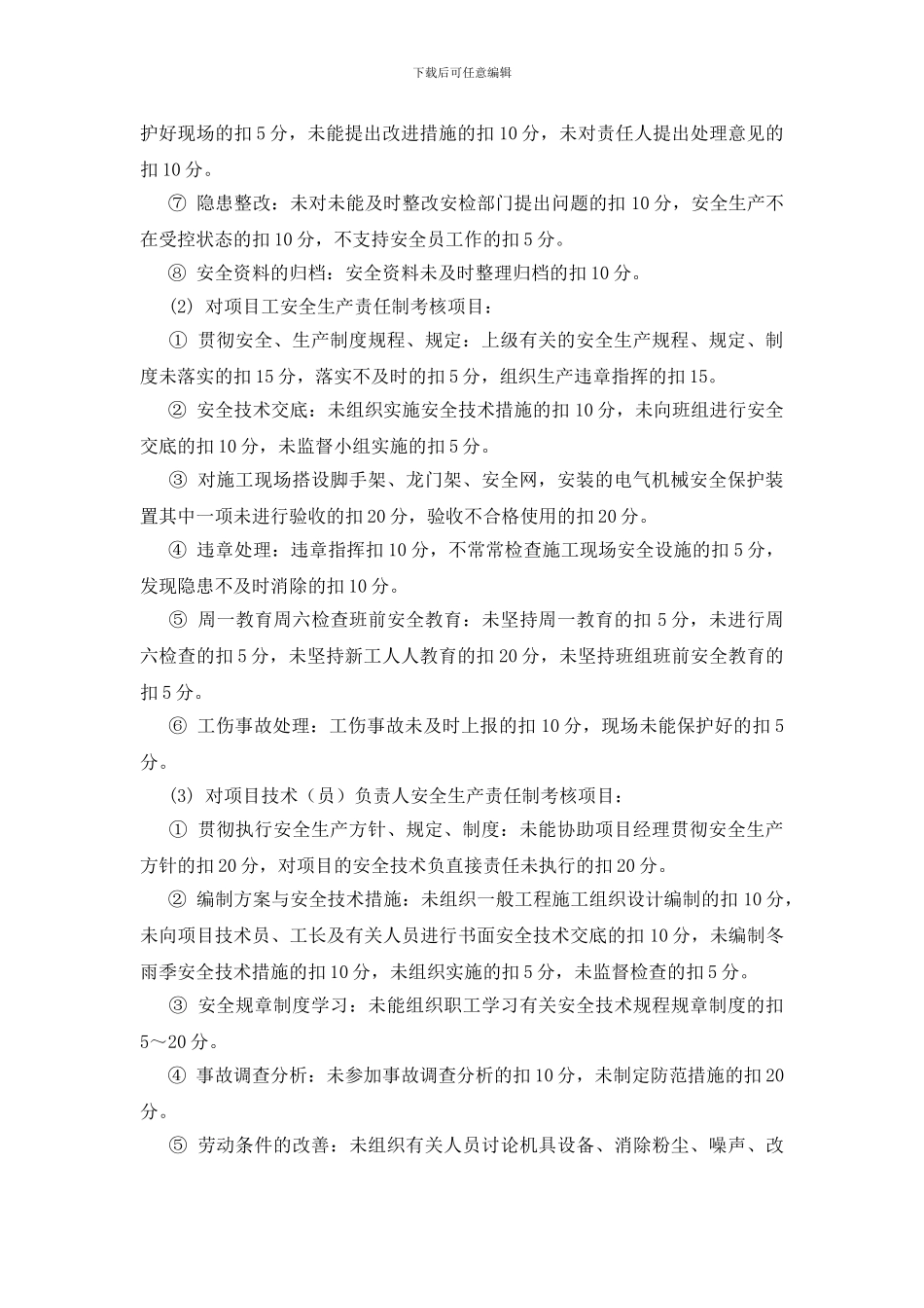 安全生产管理责任目标考核_第2页